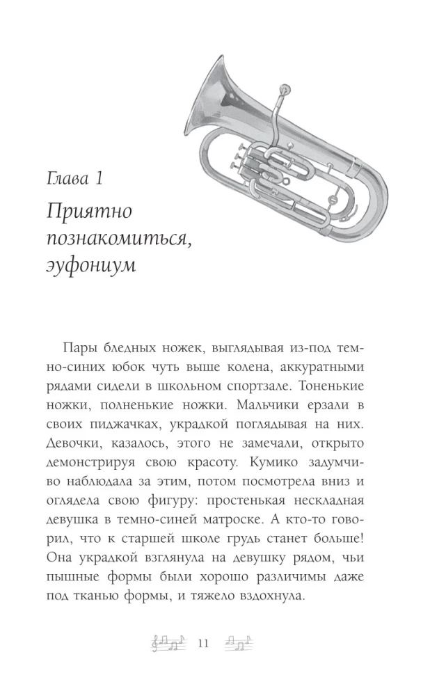 Звучи, эуфониум! Добро пожаловать в духовой оркестр старшей школы Китаудзи. Том 1